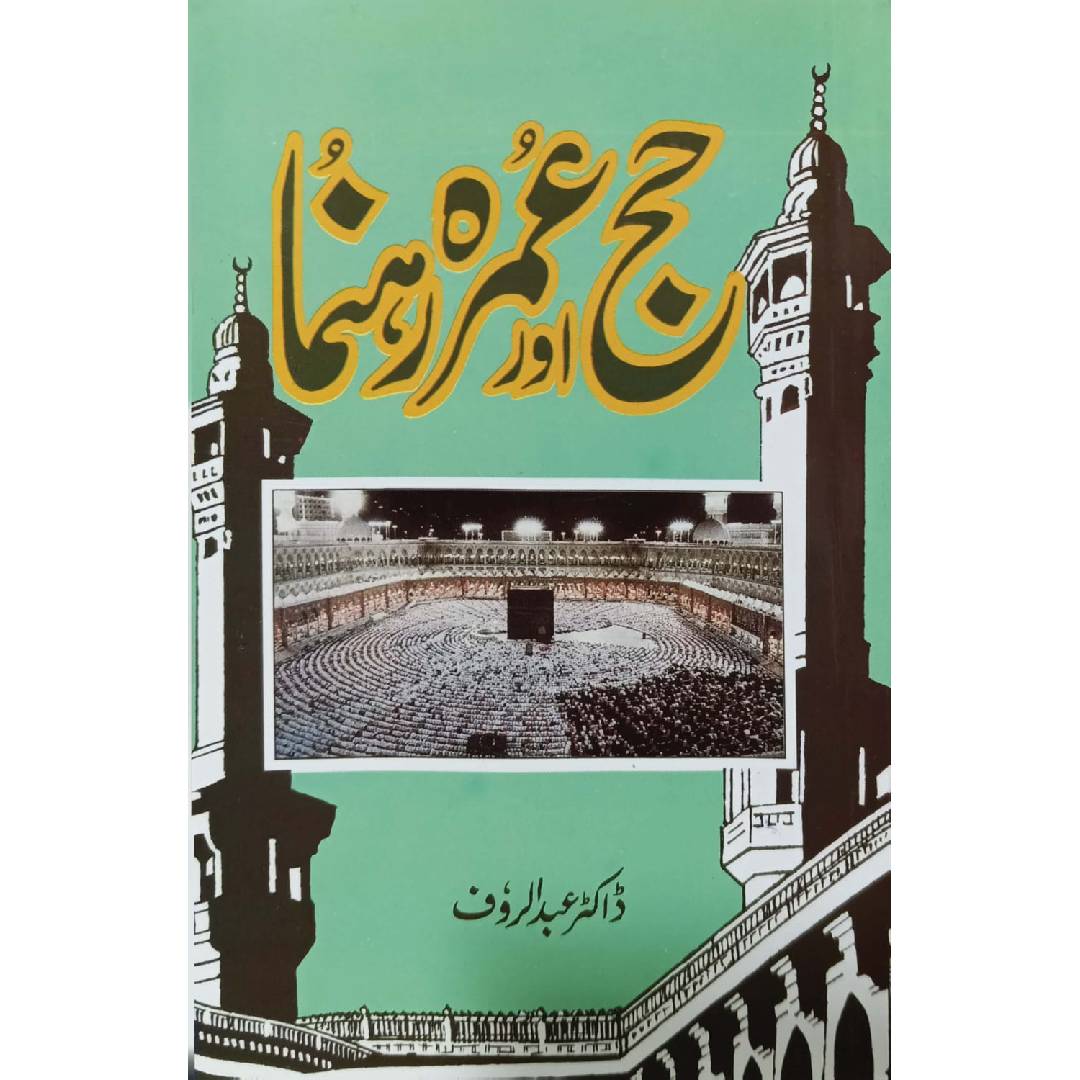 Hajj Aur Umarh Rehnuma by Dr Abdur Rauf