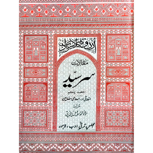 Maqalaat e Sir Syed vol 5by Mulana Mohammad Ismail Pani Patti