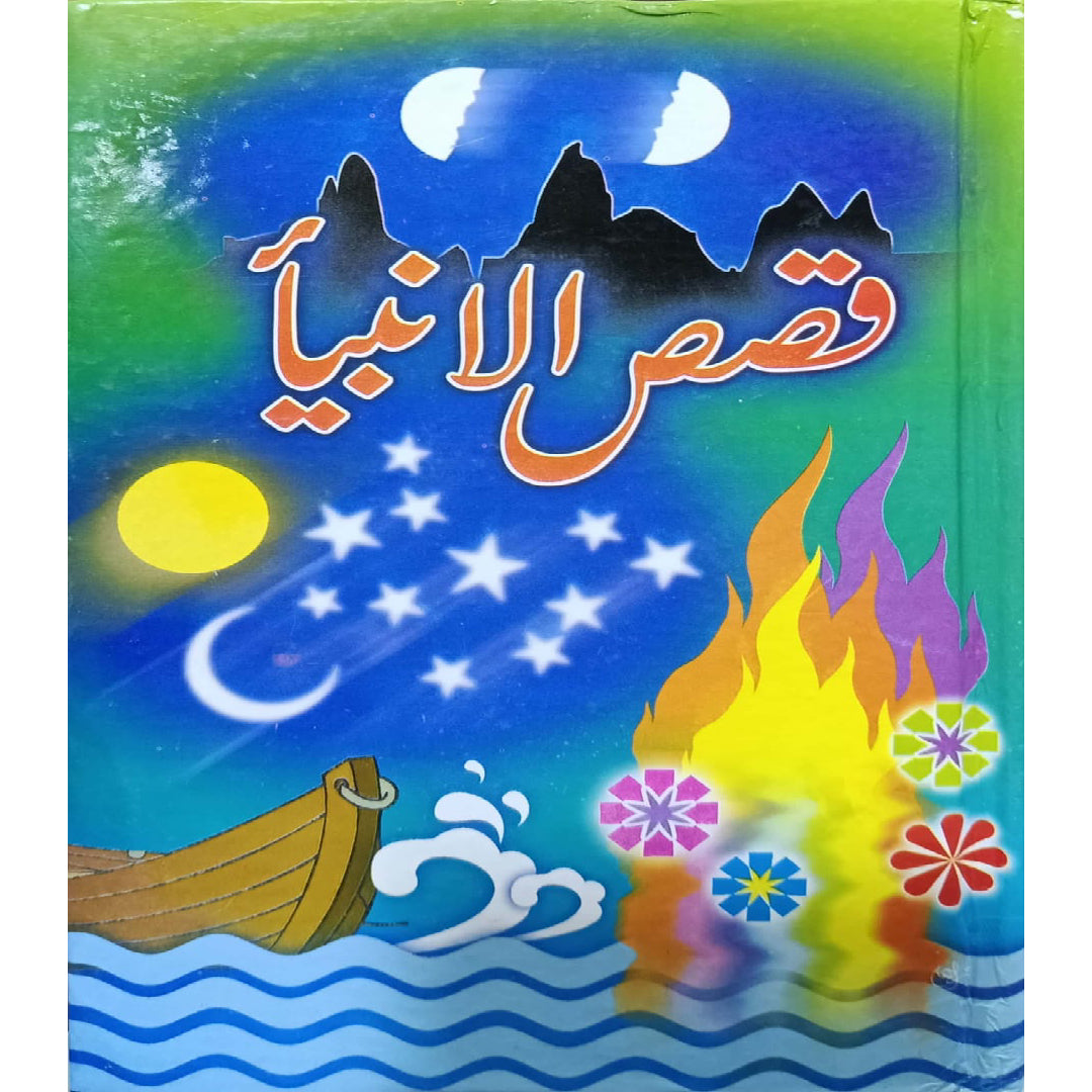 Al Faisal -Qasas ul Anbiya (Stories of the Prophets) by Maulana Akhtar Hijazi