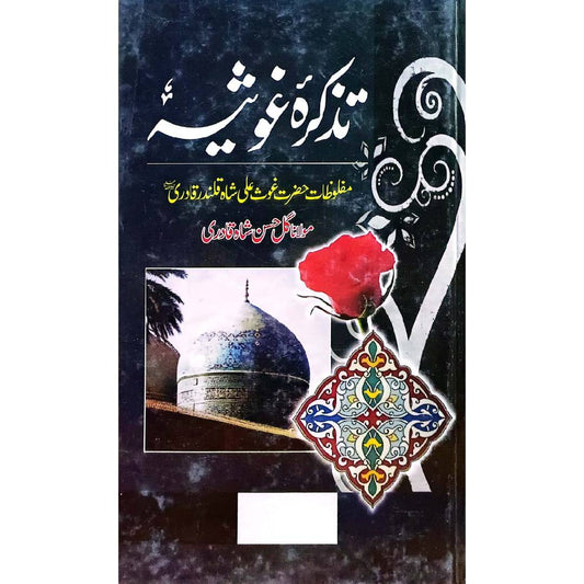 Tazkira Ghousiya -تذکرہ غوثیہ by Maulana Shah Gul Hasan