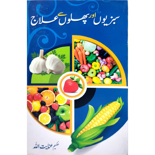 Rabia Sabzion or Phallon sy Ilaj by Hakeem Anait Ullah