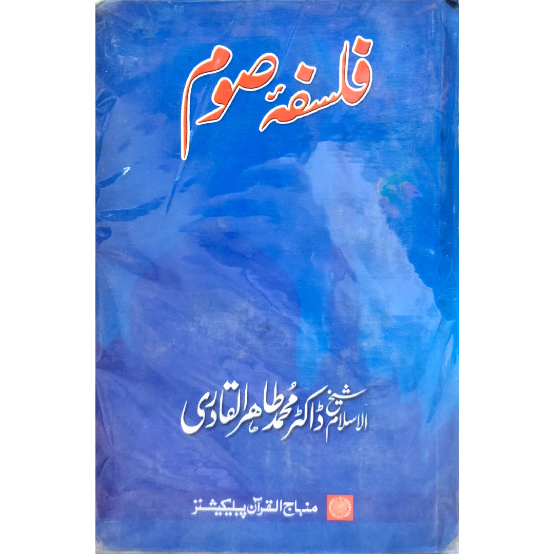 FALSAFA-E-SAWM The Philosophy of Fasting by Shaykh-ul-Islam Dr Muhammad Tahir-ul-Qadri