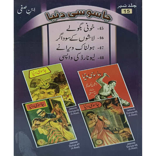 Jasoosi Duniya by Ibne Safi Vol No-15