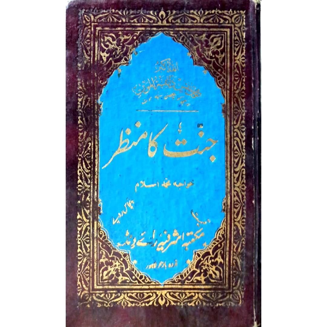 Jannat Ka Manzar by Khawaja Muhmmad Islam