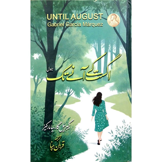 Agust Kay Aanay Tak Until August Gabriel Garcia Marquezs by Qurban Channa