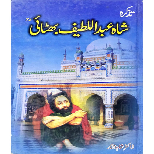 Tazkara Shah Abdul Latif Bathaye RA  by Dr Shahid Mukhtar