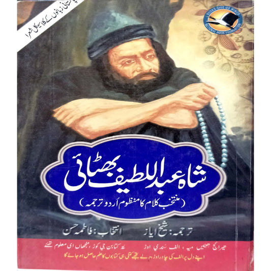 Shah Abdul Latif Bathaye by shaikh Ayazn Intikhaab Fatima Hassan