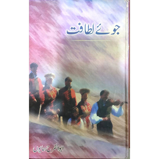 Juiye Lataif by Abu Alfarah hamayoun