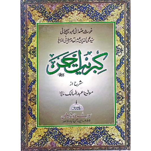 Kibriyat-e-Ahmar by Maulana Abdul Malik AS