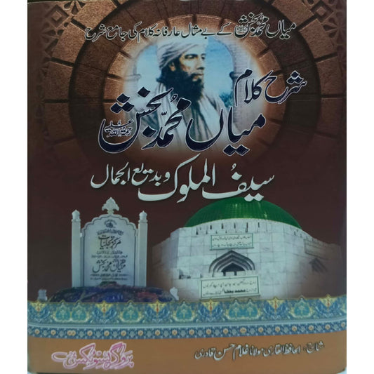 Sharah Kalam Mian Muhammad Bakhsh RA  (prograssive books)