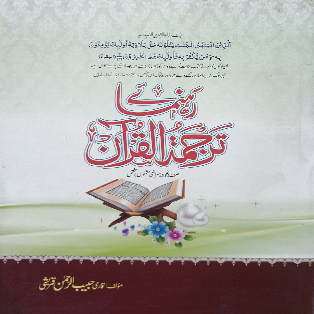 Rahnumaye Tarjuma tul Quran by Qari Habib Ur Rahman – Khokhar Book Depot