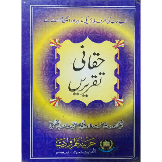 Haqani Taqrerain by Sheikh Al Hadees Hazrat Allama Abdul Mustafa Sahb Azami