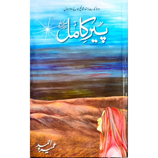 PIR E KAMIL - پیر کامل by Umera Ahmad