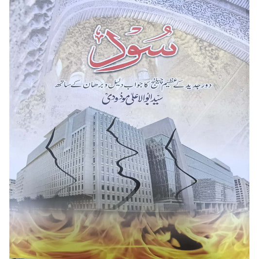 Sood by Syed Abul A'la Maududi.