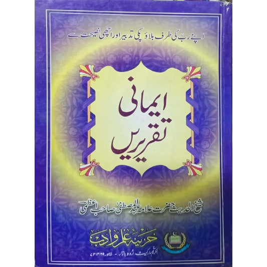 Irani Taqrerain by Sheikh Al Hadees Hazrat Allama Abdul Mustafa Sahb Azami