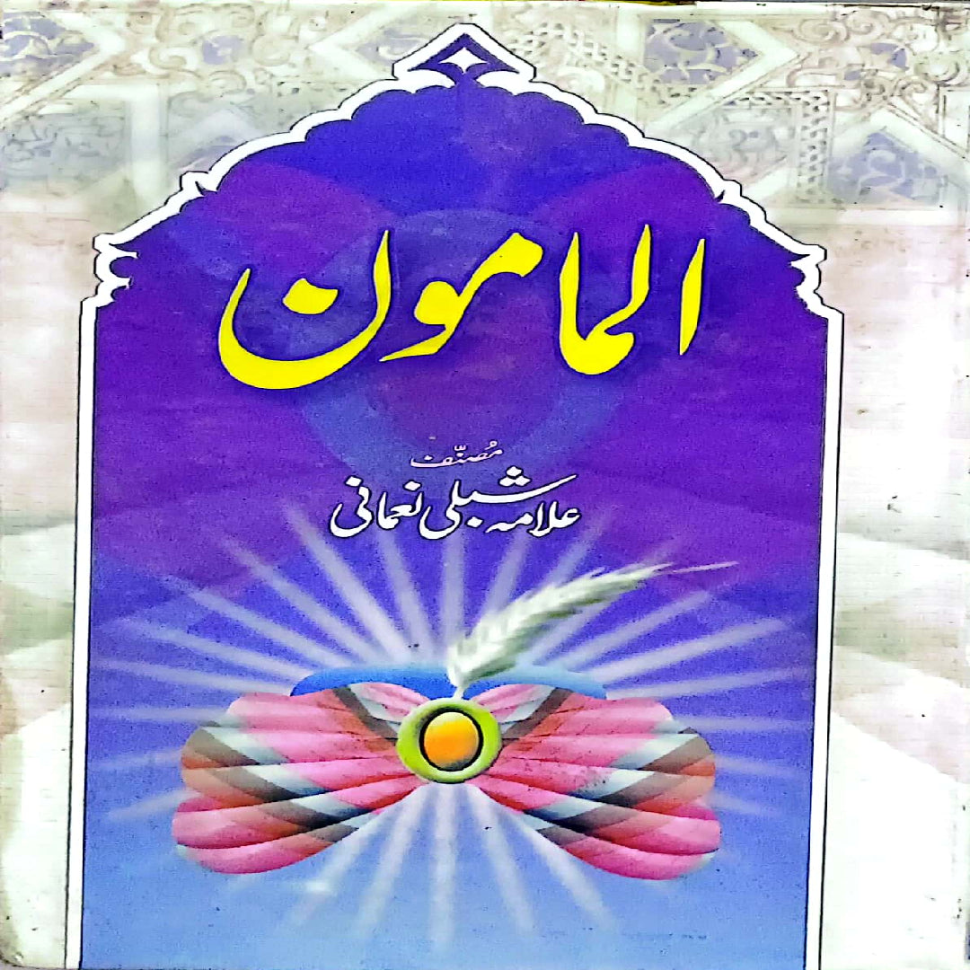 Al Mamoon by Allama Shibli Nomani