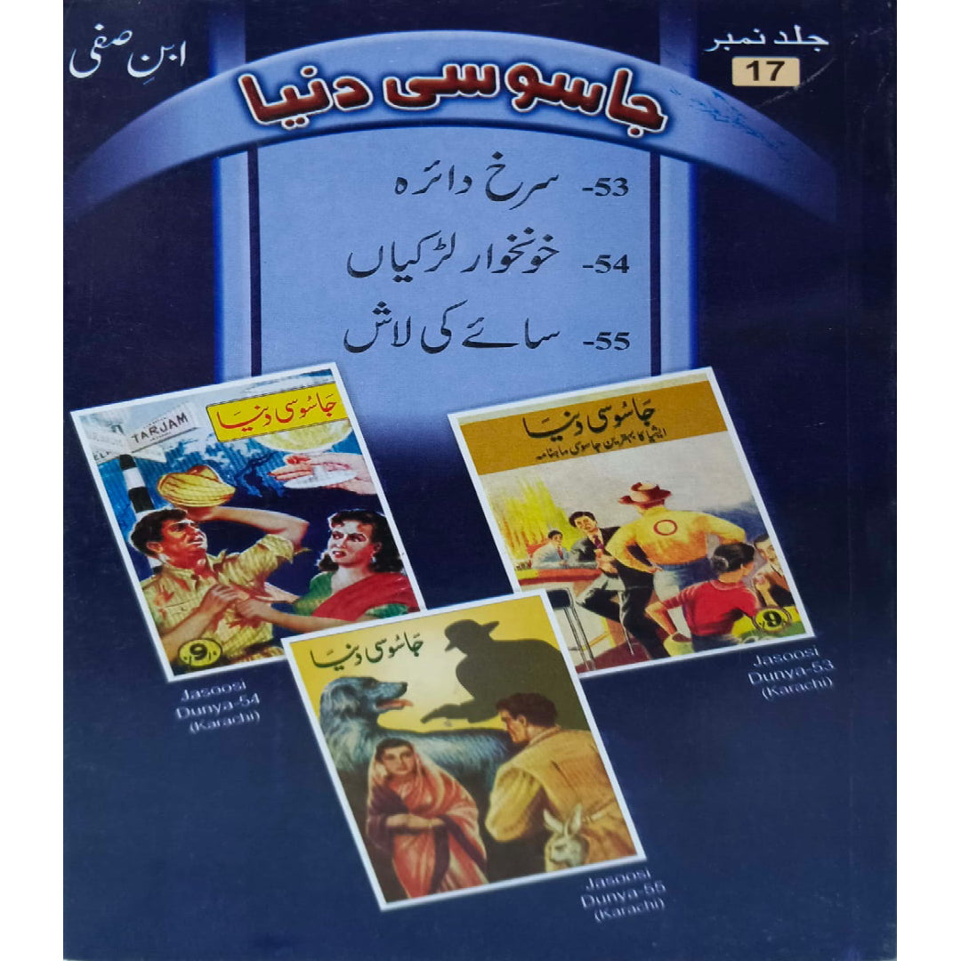 Jasoosi Duniya by Ibne Safi Vol No-17