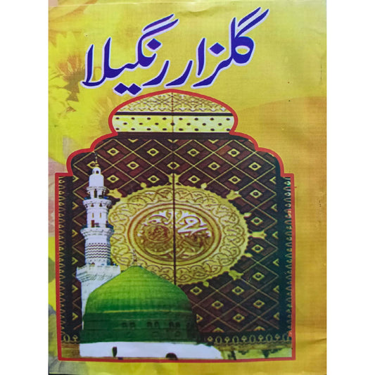 Gulzar e Rangeela punjabi haji nazeer ahmad sahb