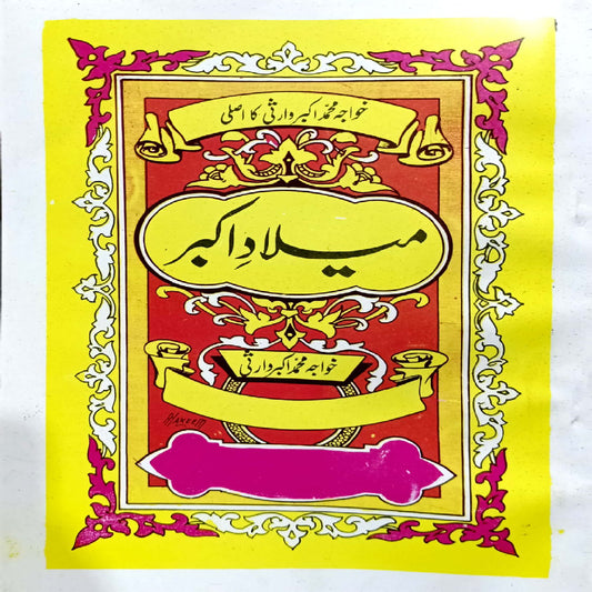 Umer Sons-Milad e Akbar by Khawaja Muhammad Akbar Warsi
