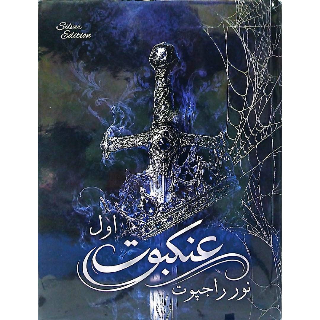 Ankaboot Vols 1.2 by Noor Rajpoot