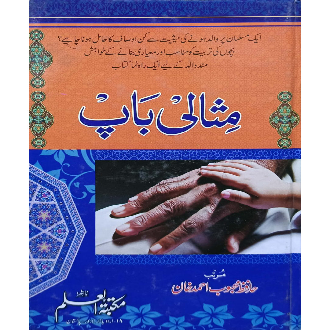 Misali Baap (Ideal Father) by Hafiz Mehboob Ahmad Khan.