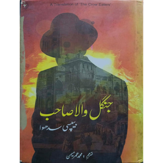 Jungle wala sahib by bapsi sidhwa ( the crow eaters )