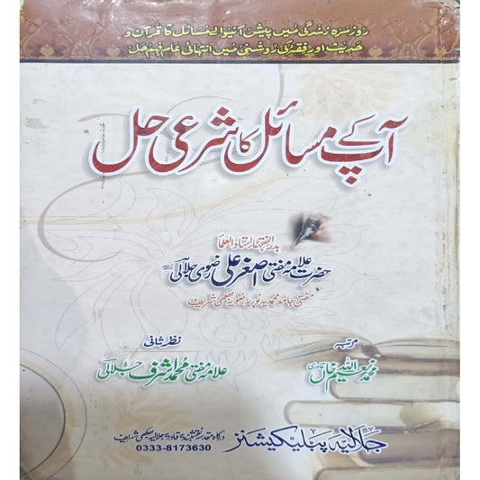 Aap Masail Sharai Hal by Allama Mufti Saghir Ali Qomi Halali and Allama Mufti Muhammad Ashraf Belali.