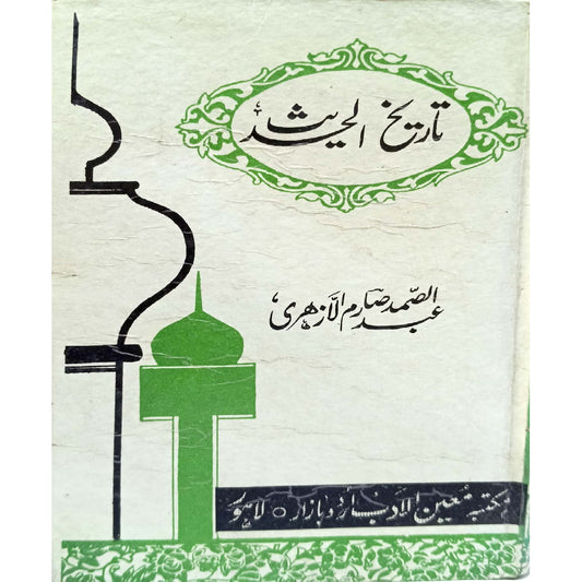 Tareekh ul Hadees by Abdul Samad Sarim Al azri