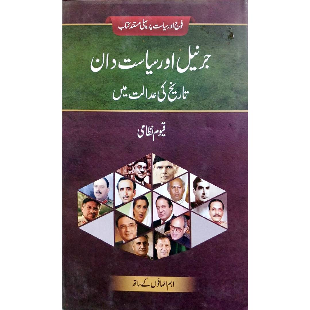 Generail Aur Siasatdan Tareekh Ki Adalat Main by Qayyum Nizami
