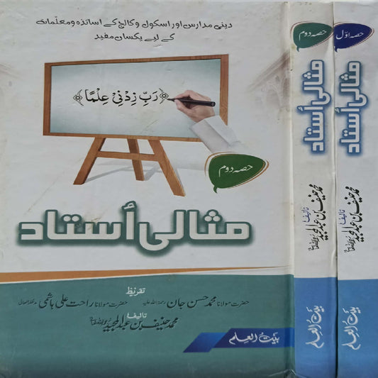 Misali Ustad Vols 1-2 by Muhammad Hanif bin Abdul Majeed