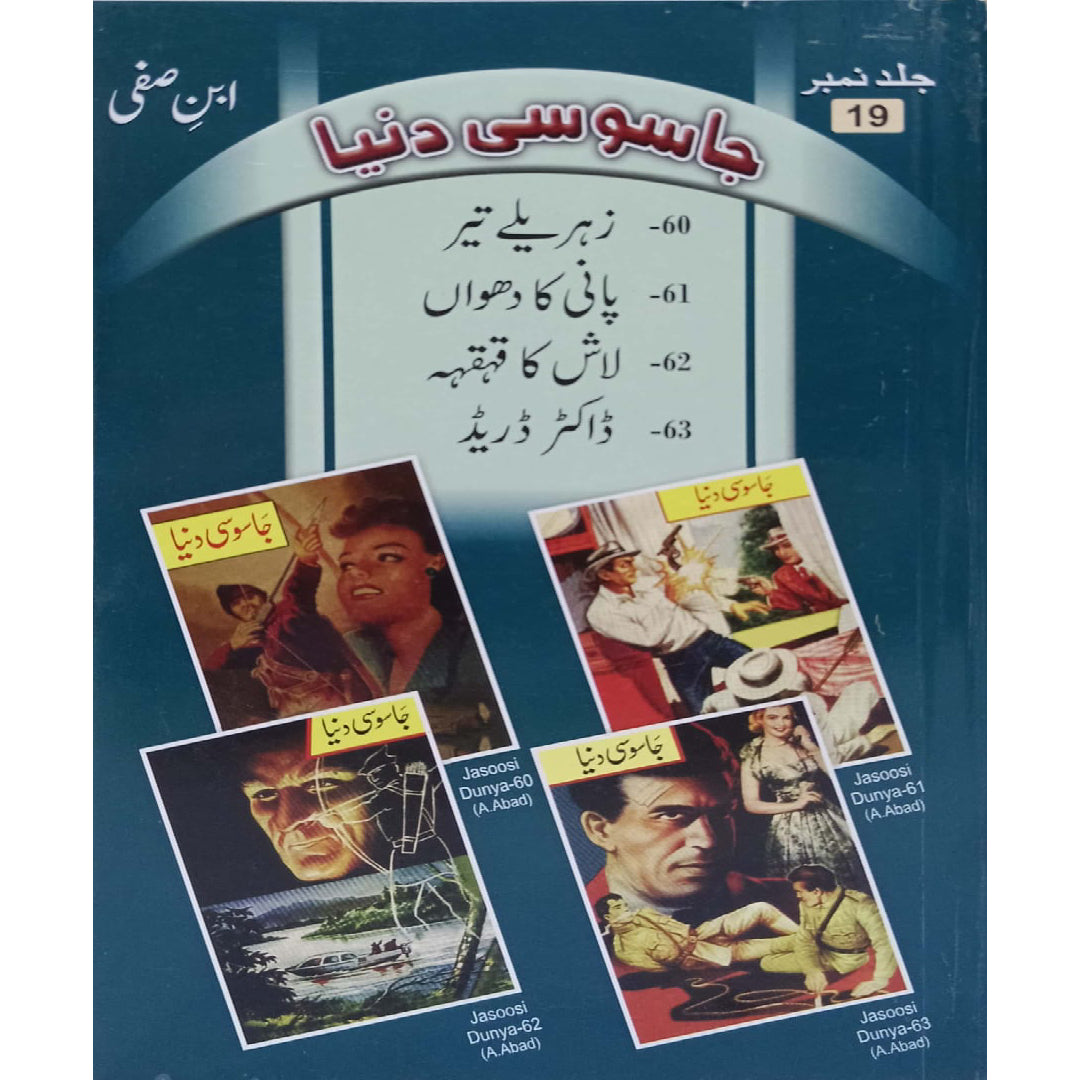 Jasoosi Duniya by Ibne Safi Vol No-19