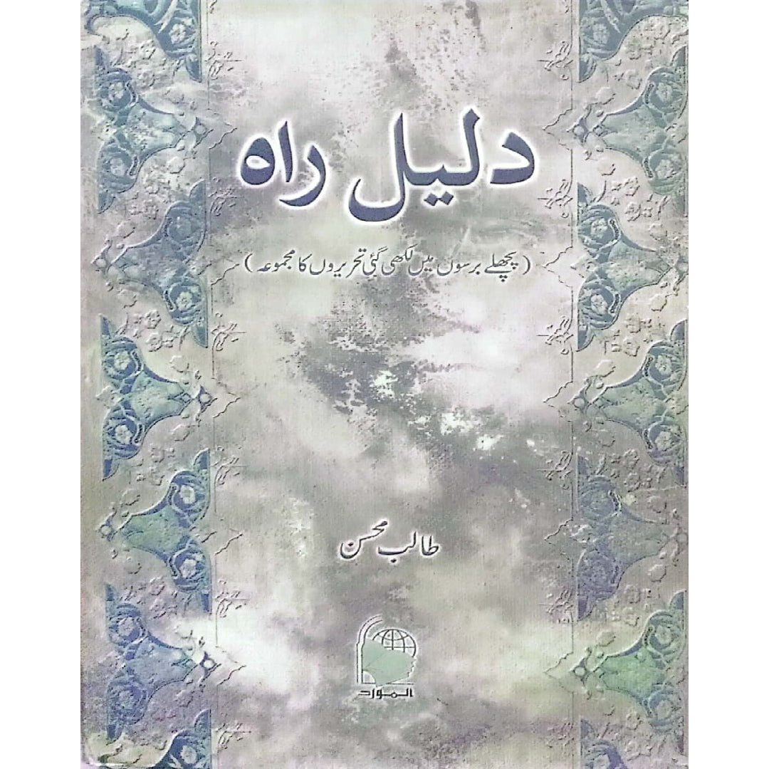 Daleel-e-Raah  by Talib Mohsin