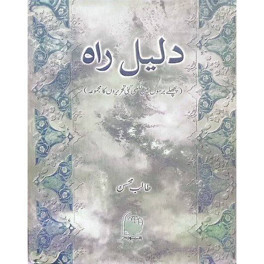 Daleel-e-Raah  by Talib Mohsin