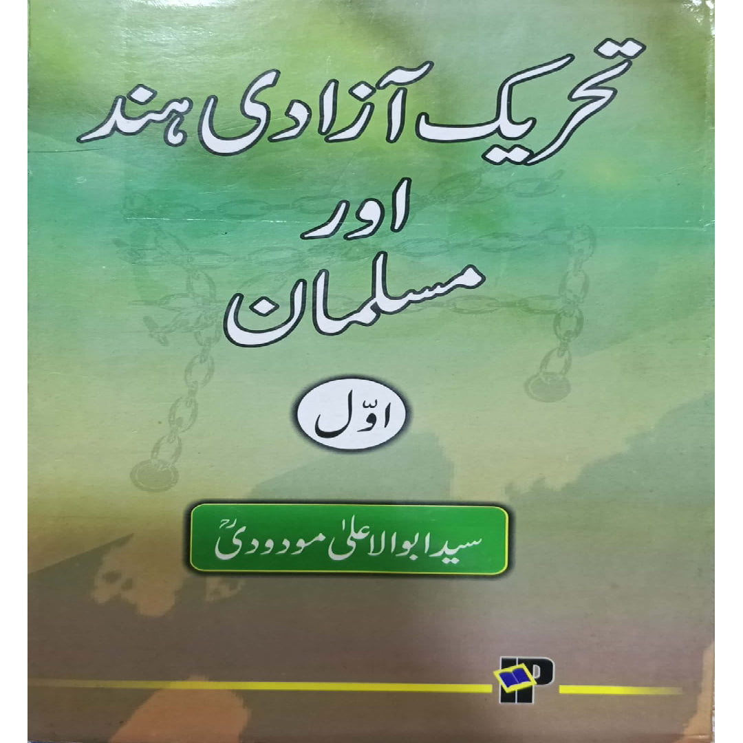 Tehreek-e-Azadi-e-Hind aur Musalman vol 1 by Syed Abul A'la Maududi