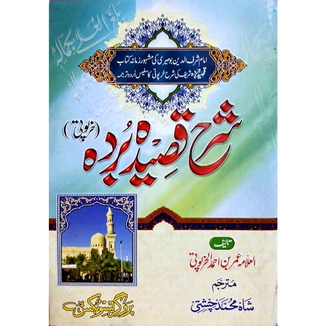 Sharah Qasidah Burdah Kharpoti By Shah Muhammad Chishti
