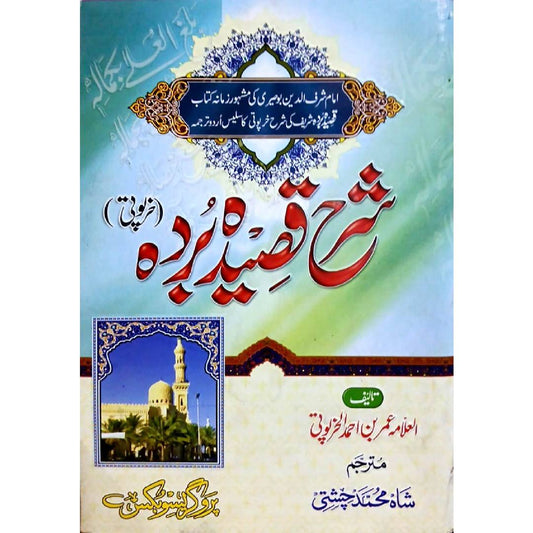 Sharah Qasidah Burdah Kharpoti By Shah Muhammad Chishti