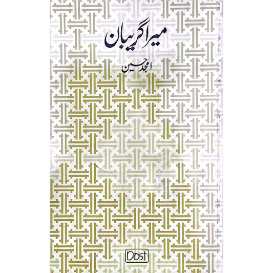 Mera Girybaan by Amjad hussain