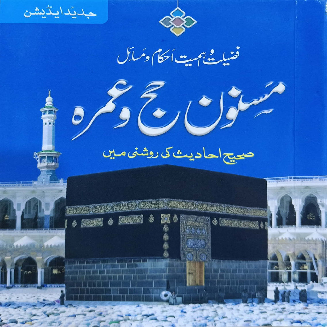 Darussalam Masnoon Hajj o Umrah