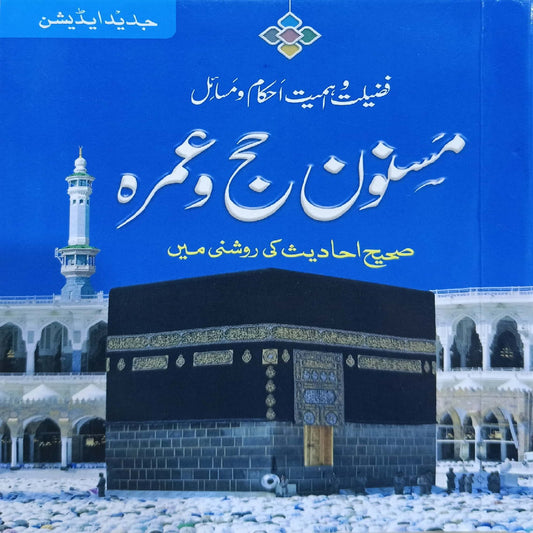 Darussalam Masnoon Hajj o Umrah