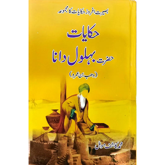 Haqyat Hazrat Behlol Dana by M.Kashif Mohal