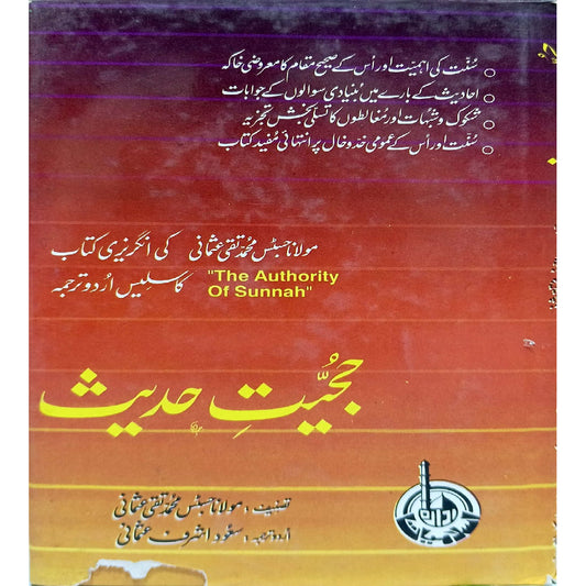 Hujjiat-e-Hadees by mulana jastic Muhammad Taqi Usmani  translated by Saud Ashraf Usmani