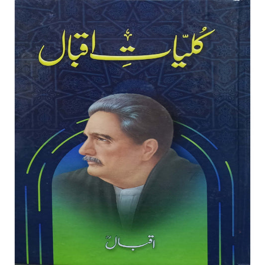 Rabia Kulliyat-e-Iqbal H.B by Allama Iqbal