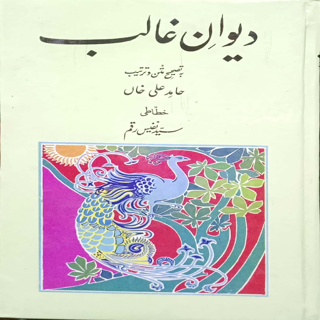 Diwan-e-Ghalib by Hamid Ali Khan /Syed Nafees Raqam
