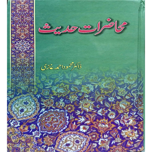 Mahazrat e Hadees by Dr Mahmood Ahmad Gahzi