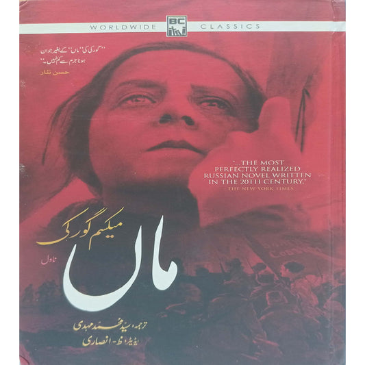 MAA By Maxim Gorky Novel translated by Syed M.Mahdi and Ansari