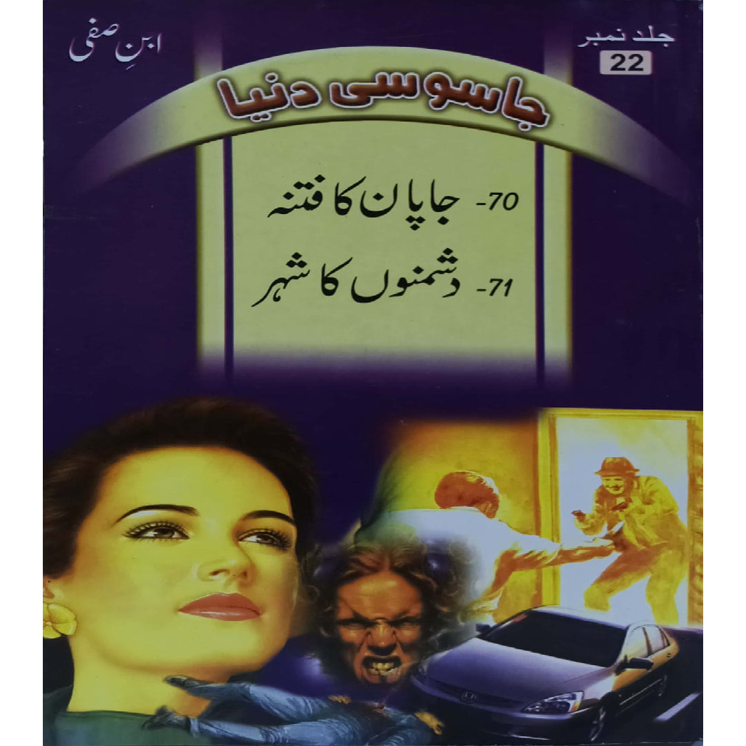 Jasoosi Duniya by Ibne Safi Vol No-22