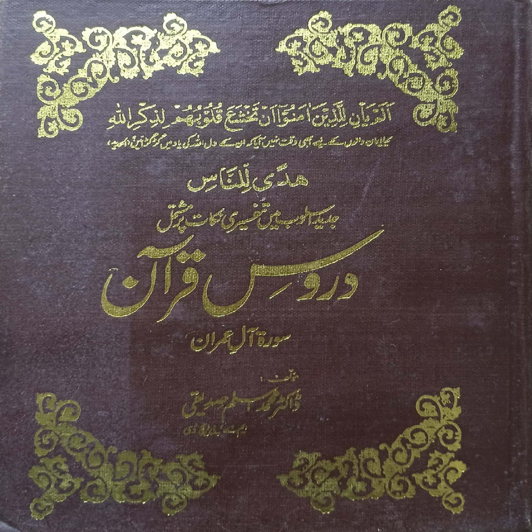 Dar e Quran Surat Alh e Imran by Dr Muhammad Aslam Sadique