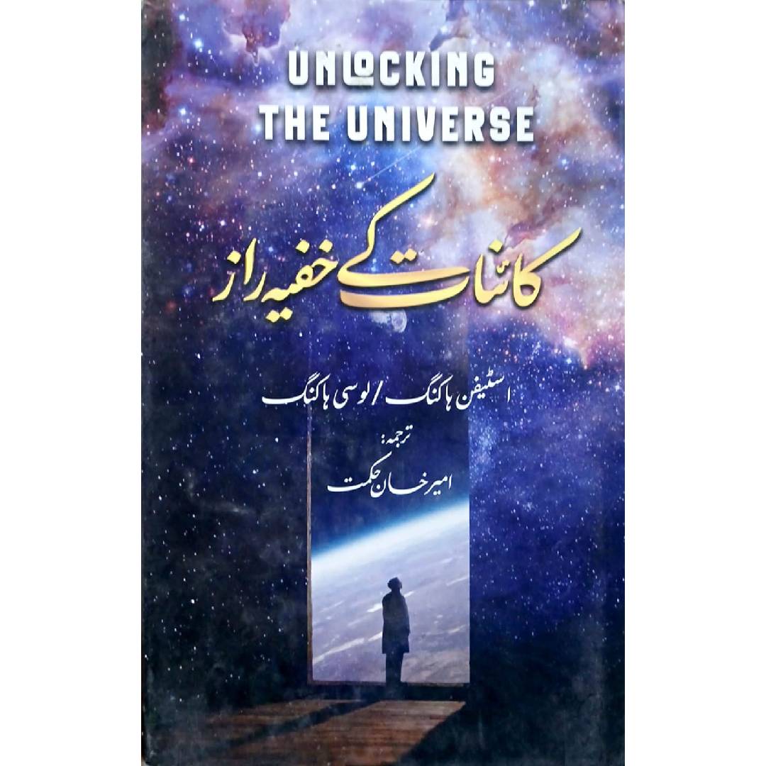 Kaainat Kay Khufiya Raaz by Stephen Hawking, Lucy Hawking Translated Ameer Khan Hikmat