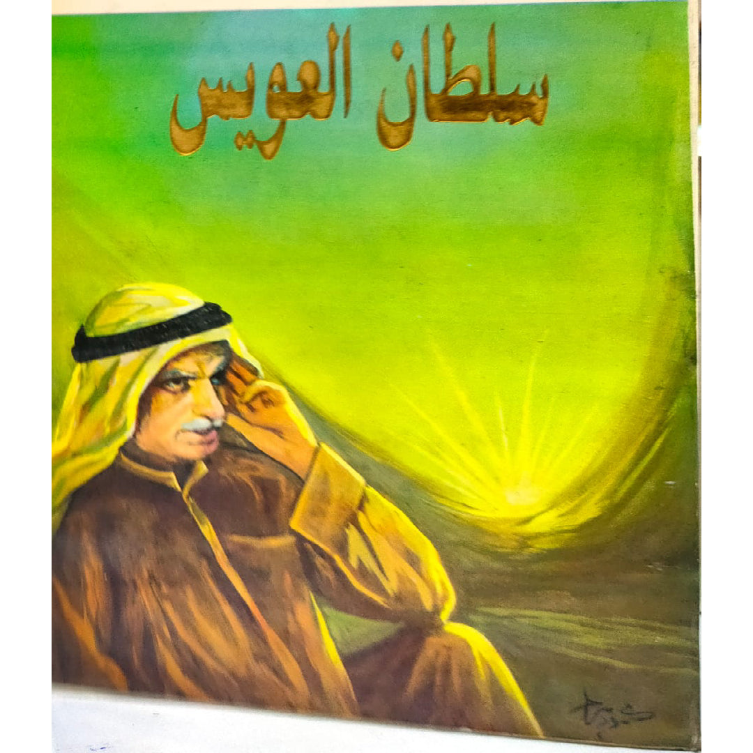 Azhar Sultan Dewan Sultan ul Awais by Dr Zahoor Ahmad Azhar – Khokhar Book Depot