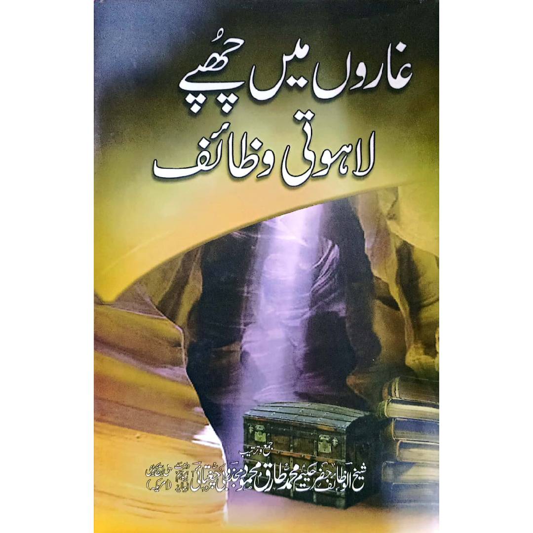 Garoon main chupay Lahooti Wazaif by hakeem Muhammad Tariq Mahmood